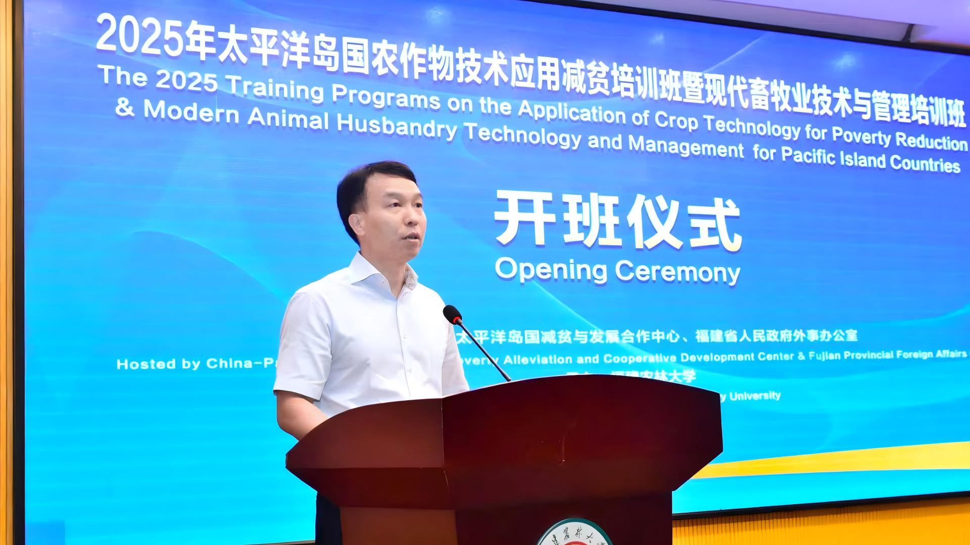 办领导出席2025年太平洋岛国农作物技术应用减贫培训班暨现代畜牧业技术与管理培训班开班仪式