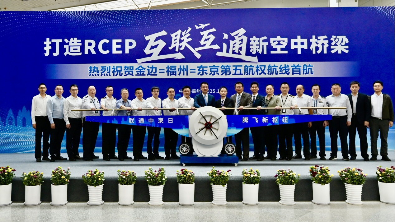 省外办参加“金边-福州-东京第五航权航线首航仪式”