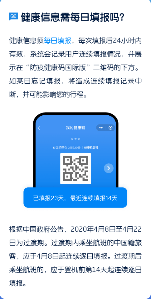 防疫健康码国际版微信小程序使用说明和常见问题与解答(图片版)